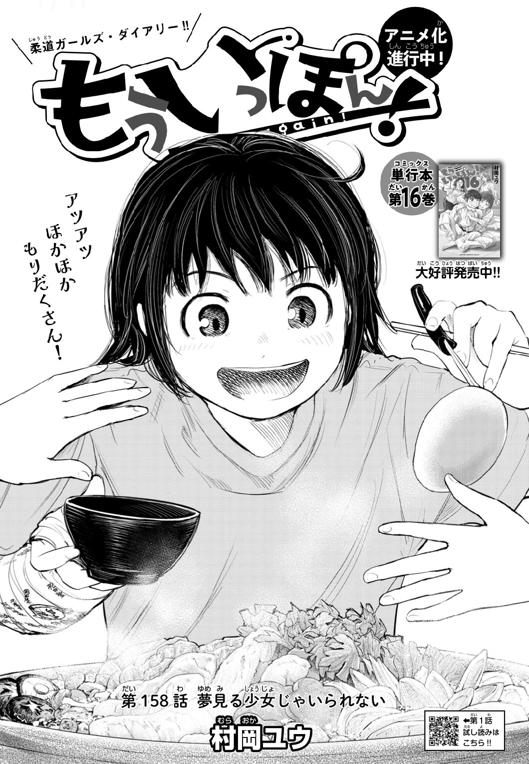 村岡ユウ（「放課後ファンタジー」「もういっぽん