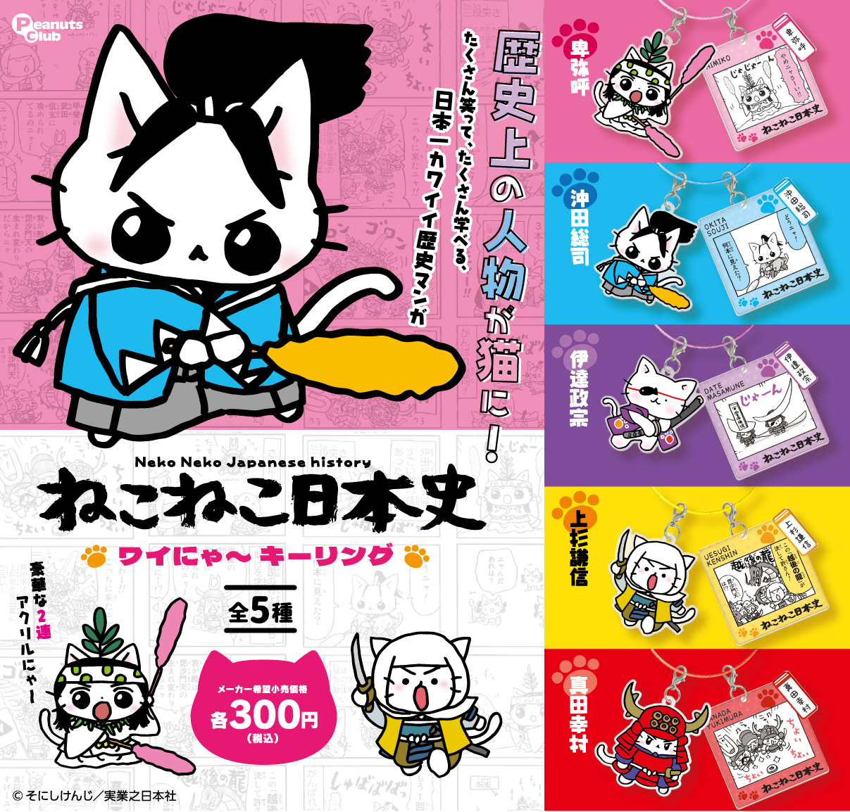 公式】ピーナッツ・クラブのカプセルトイ on X: 