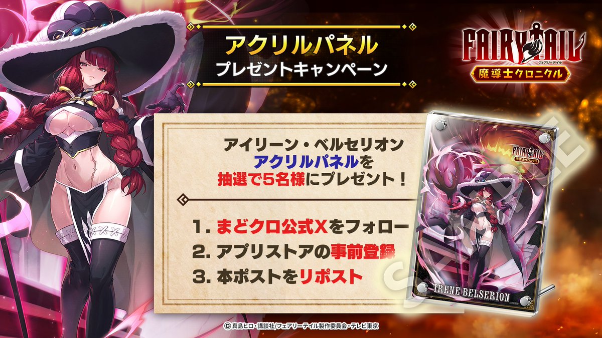 アイリーンベルセリオン　アクリルスパネル当選品。 FAIRY TAIL