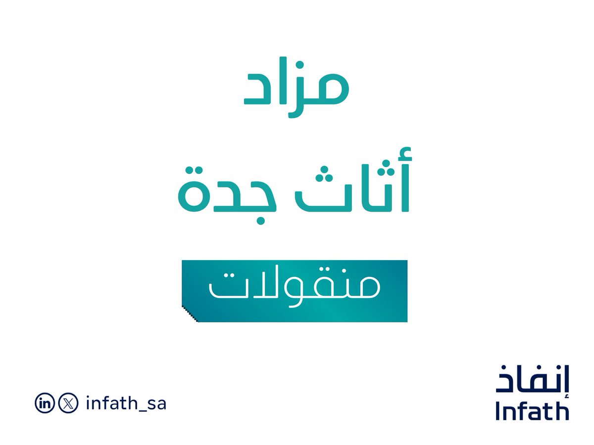 مزادات إنفاذ tweet media