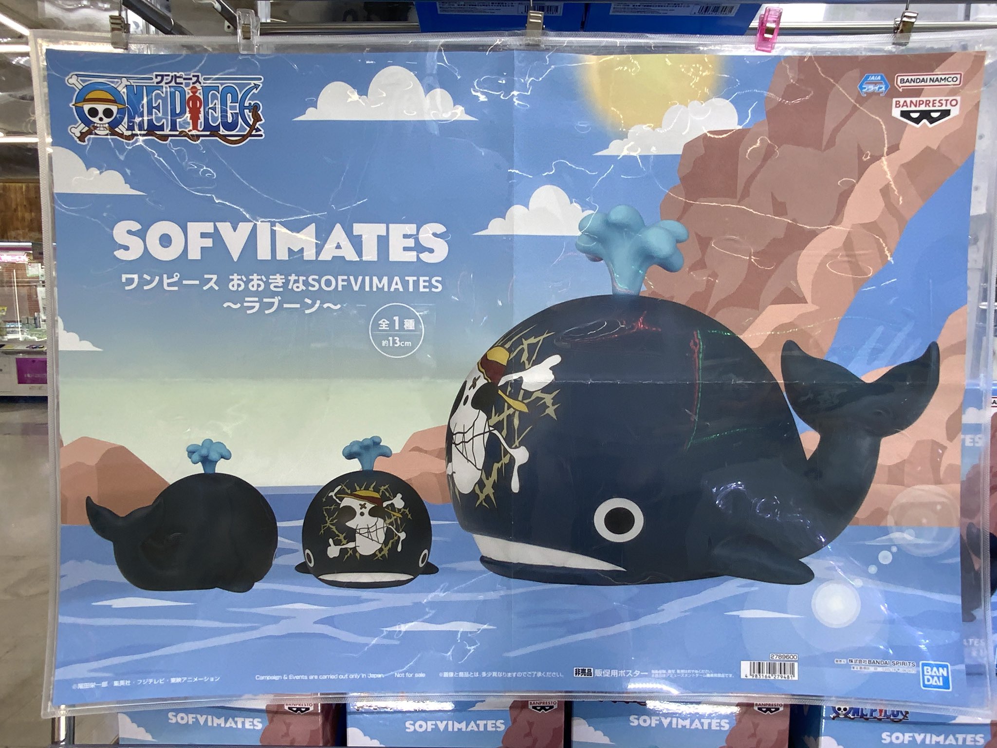 ワンピース おおきなSOFVIMATES ~ラブーン~ ×10 ワンピース
