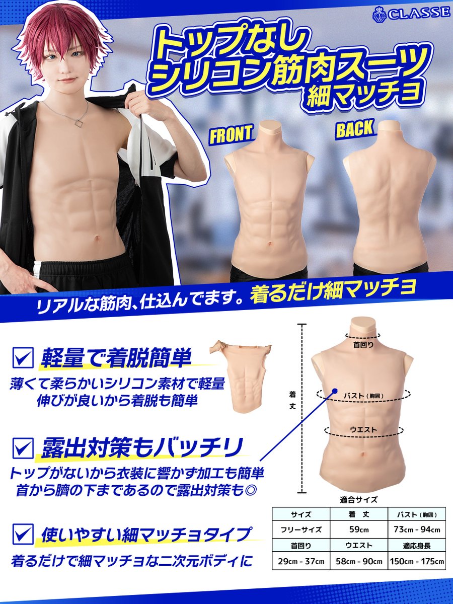 筋肉スーツ クラッセ コスプレ シリコン 筋肉スーツ シリコン筋肉