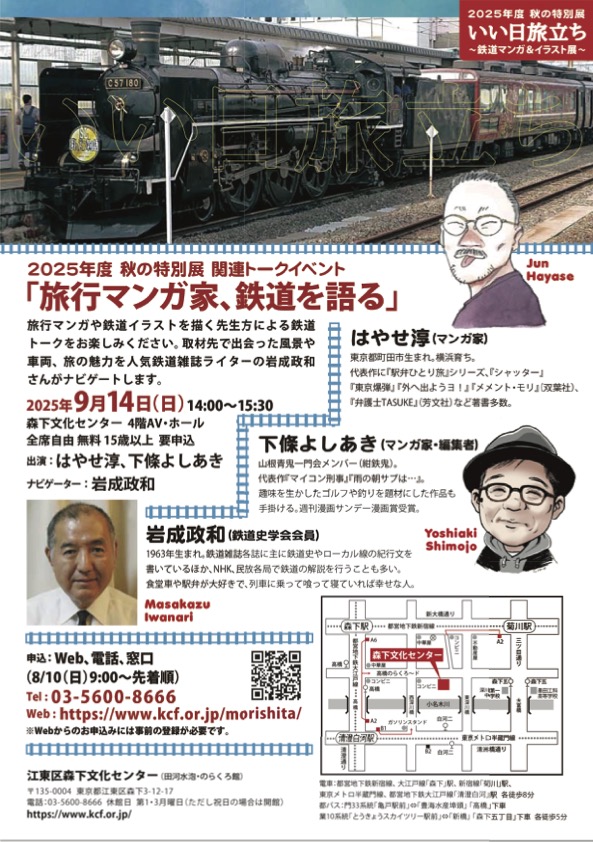 鉄道マンガ＆イラスト展に参加します。原画の展示もありますので、お近くの方お目汚しですが、是非！（サイン本・クリアファイルも有り〼）🙇　　＃森下文化センター　＃新駅弁ひとり旅
