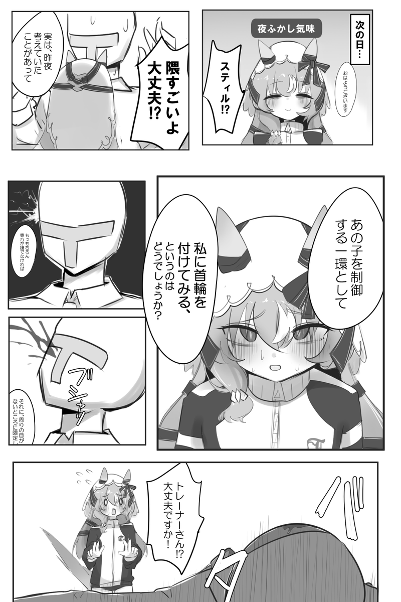 飼い主と獣 