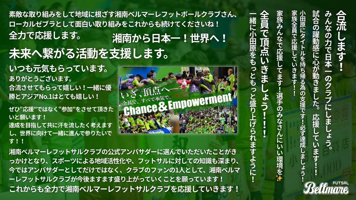 【残り30時間】
💌クラファン活動報告💌
応援コメント紹介②📣
🔗 readyfor.jp/projects/Bellm…

本日もたくさんの皆さんに合流いただき、
現在8649000円🔥
明日9/5(金)23時のゴールまで後少しとなりました。

たくさんの応援コメントに支えられ、私たちは絶対に達成できると確信しています✊