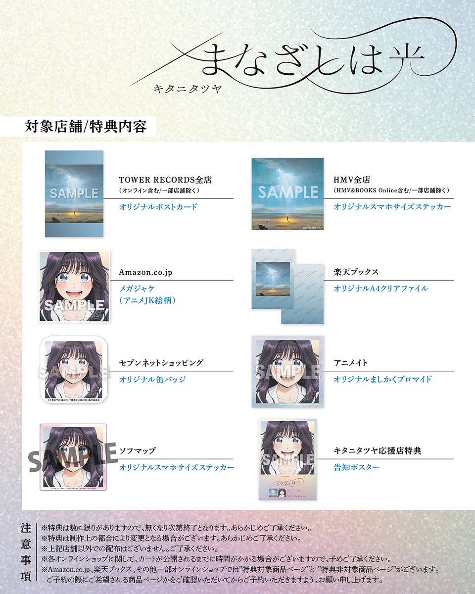 キタニタツヤ FCガチャ E〜J賞 12点 キタニタツヤ FCガチャ E賞-J賞 全種 キタニタツヤ FCガチャ E〜J賞