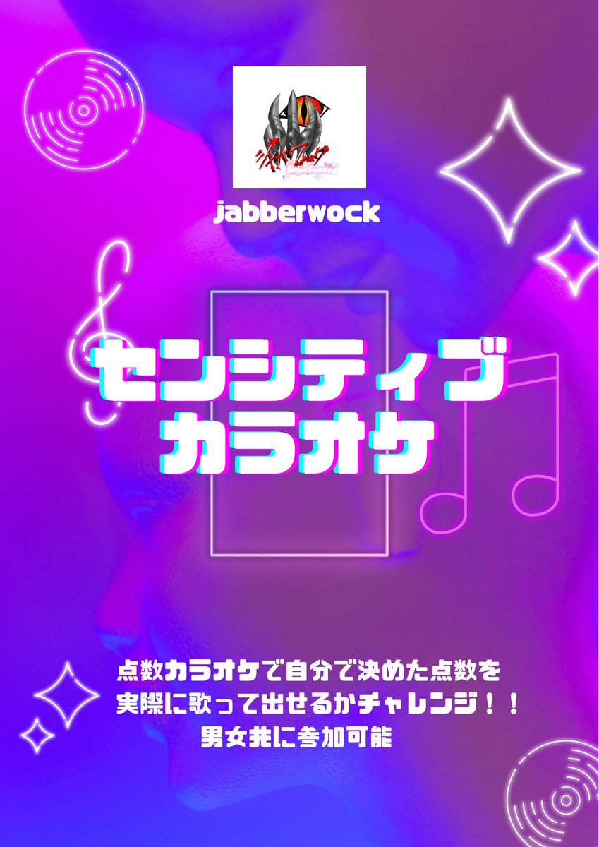 今日もジャバウォック出勤です✨

木曜恒例のセンシティブカラオケ🎤

沢山のチャレンジをお待ちしてます🫶
<a href="/jabberwockshibu/">渋谷のアングラ出会いバー　ジャバウォック</a>