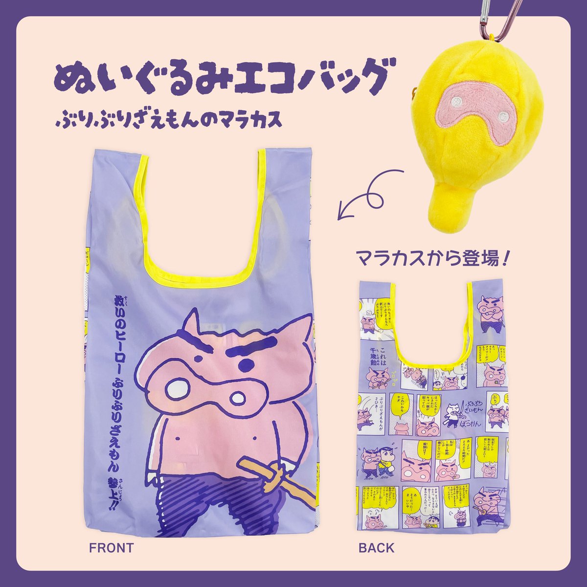 ⭐️シネマパレード新商品情報⭐️】 📢9月12日(金)発売 『ぬいぐるみ