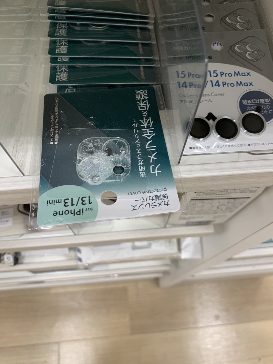 売り物割れてんだけど