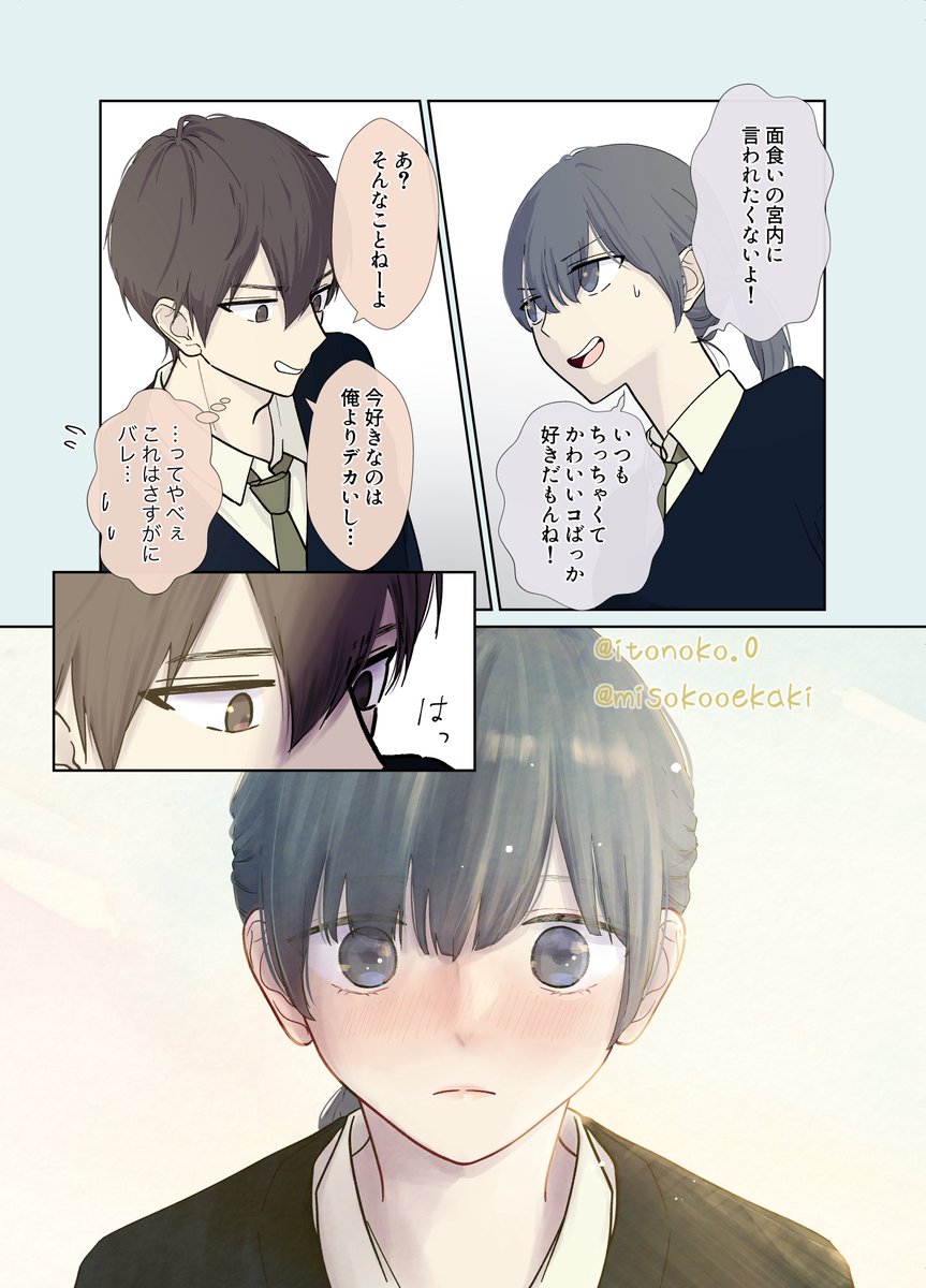 素直になれない両片想いの2人(1/2) 