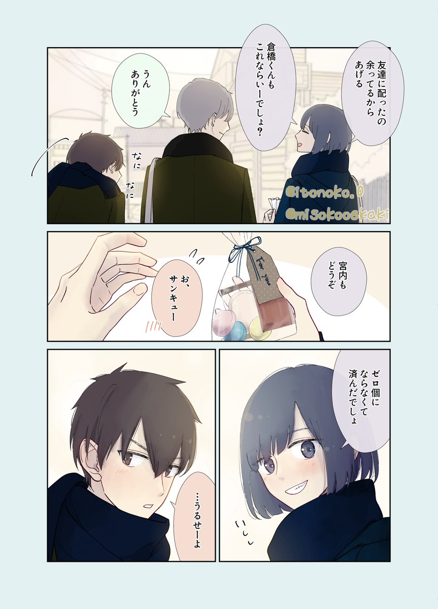 少し苦いバレンタインデーと少し甘いホワイトデー(1/4) 