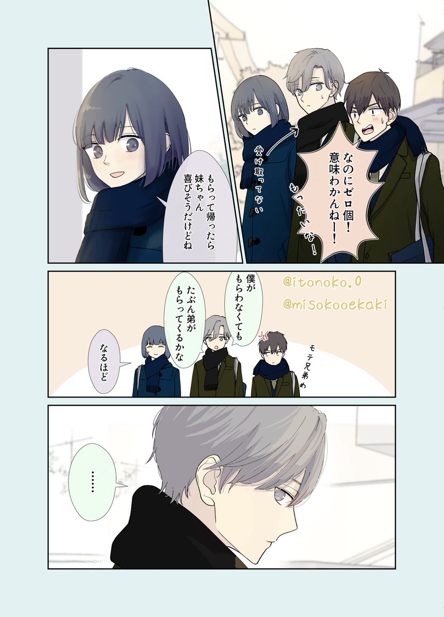 少し苦いバレンタインデーと少し甘いホワイトデー(1/4) 