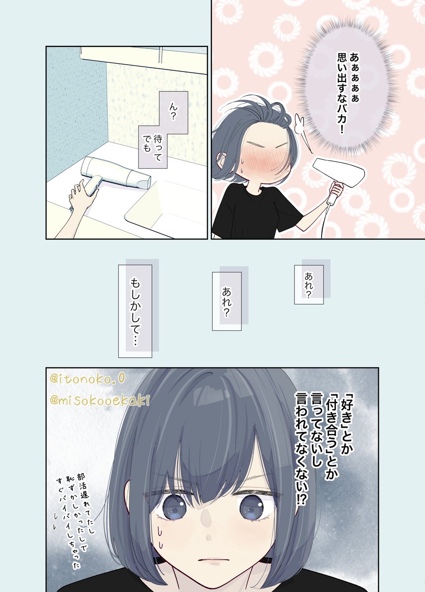 キスした日の夜(1/3) 