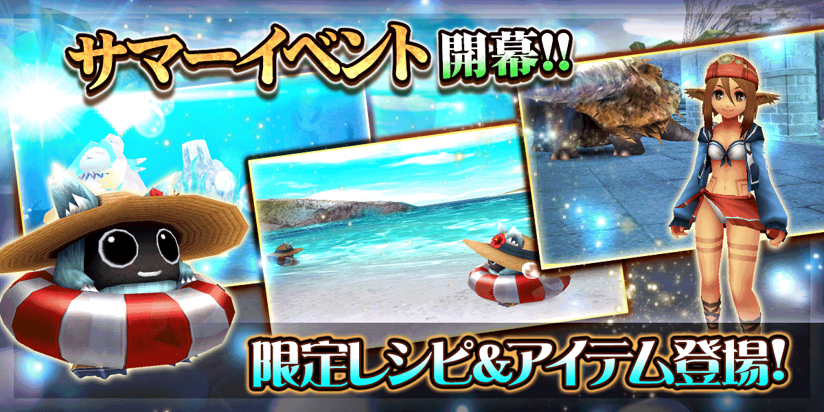 (｡･ω･)ﾉﾞ サマーイベントの開催は来週「9月 11日(木)メンテナンス開始前」までポム！

ボスバトルやストーリーが楽しめる限定クエスト、ミニゲーム「ダイビング」などは間もなく終了ポム

最後までイベントを楽しんでほしいポム！

▼詳しくは
toram.jp/information/de…

#トーラム