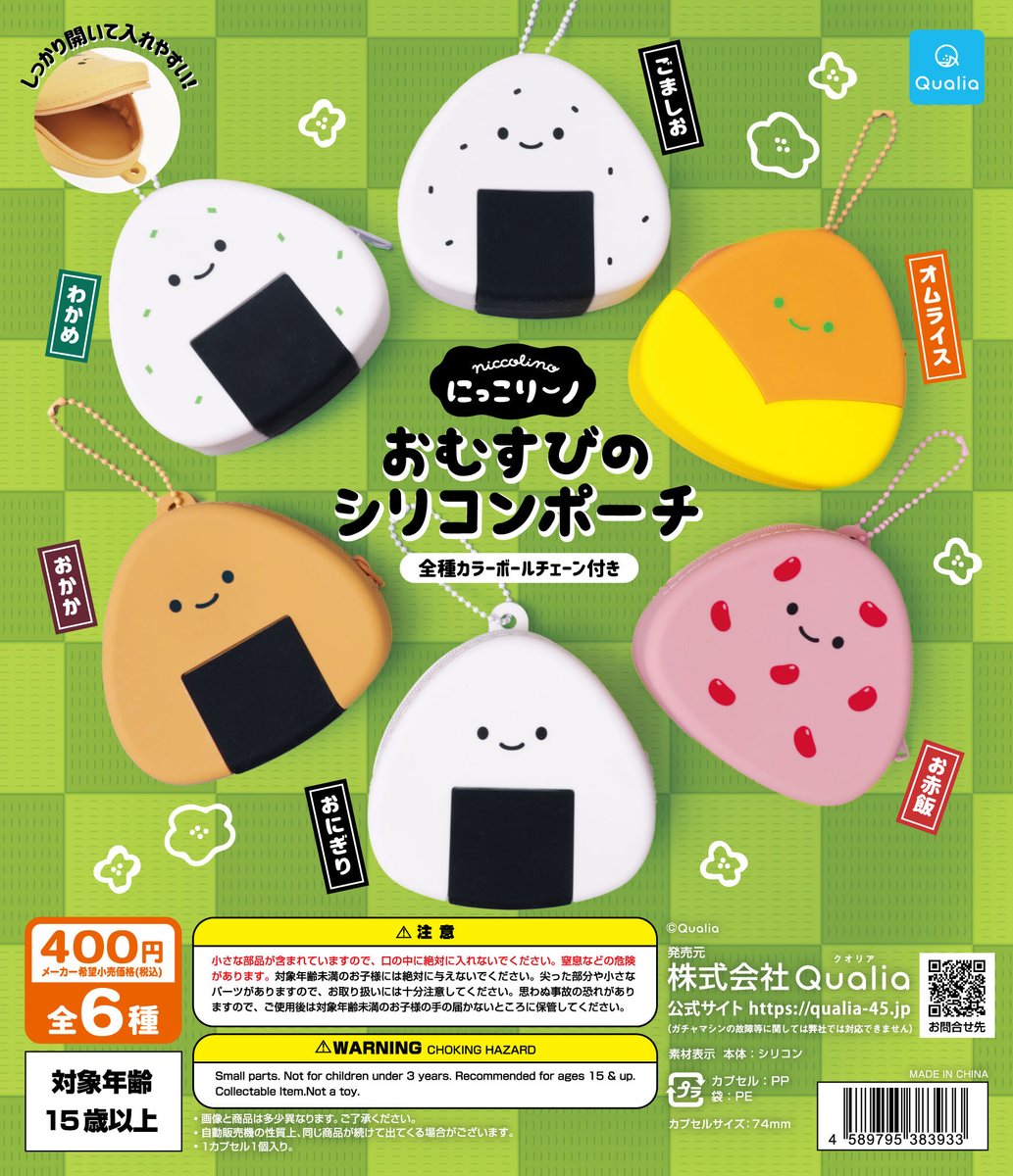 にっこりーノ　BIGなおにぎり（パーティ仕様） スゴロクくジ　にこパ限定 にっこりーノ BIGなおにぎり（パーティ仕様） スゴロクくジ にこパ