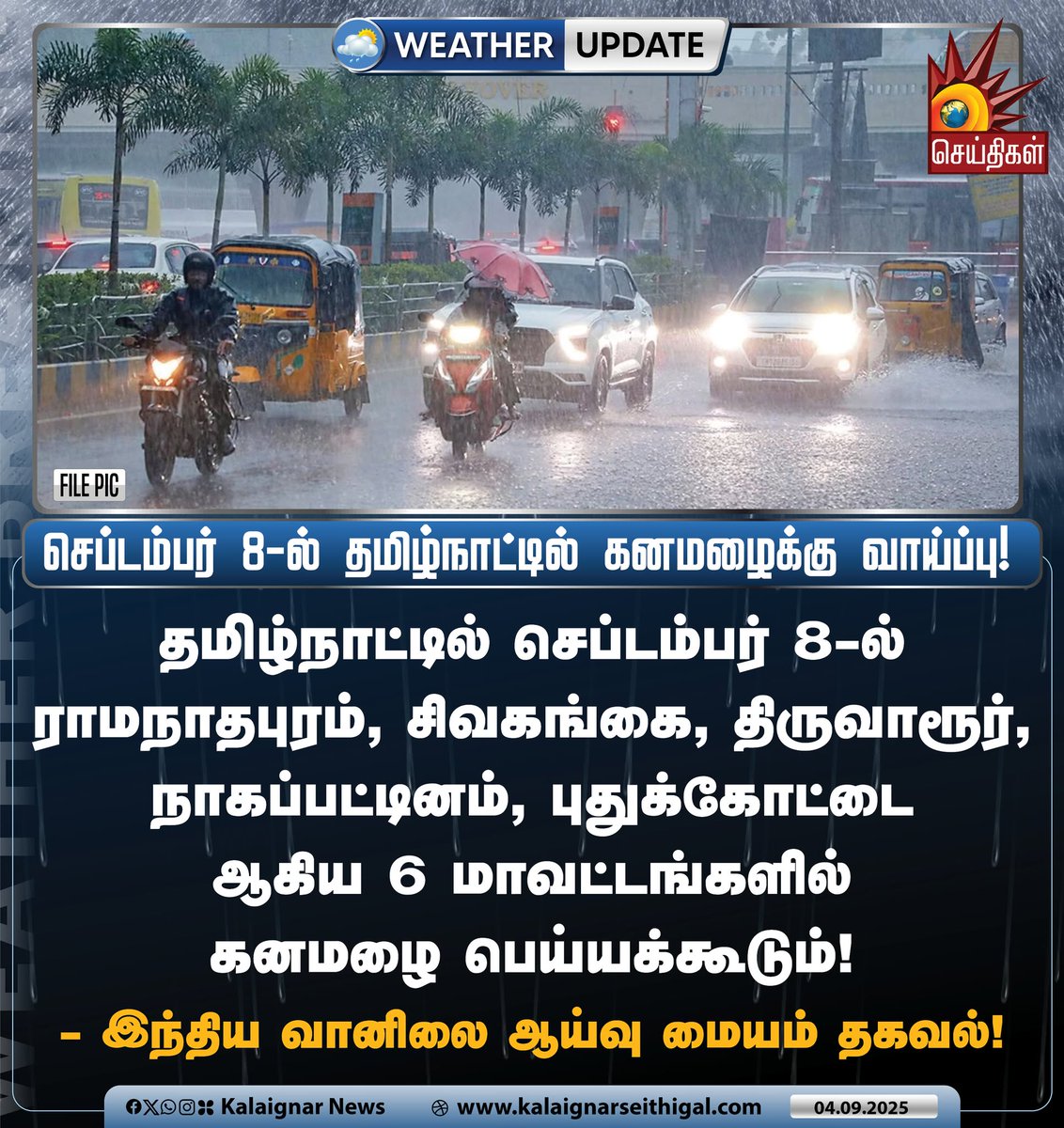 Kalaignarnews's tweet photo. #WeatherUpdate | செப்டம்பர் 8-ல் தமிழ்நாட்டில் கனமழைக்கு வாய்ப்பு!

#RainAlertTN | #IMDUpdates | #KalaignarSeithigal https://t.co/ozkH2Aox1r