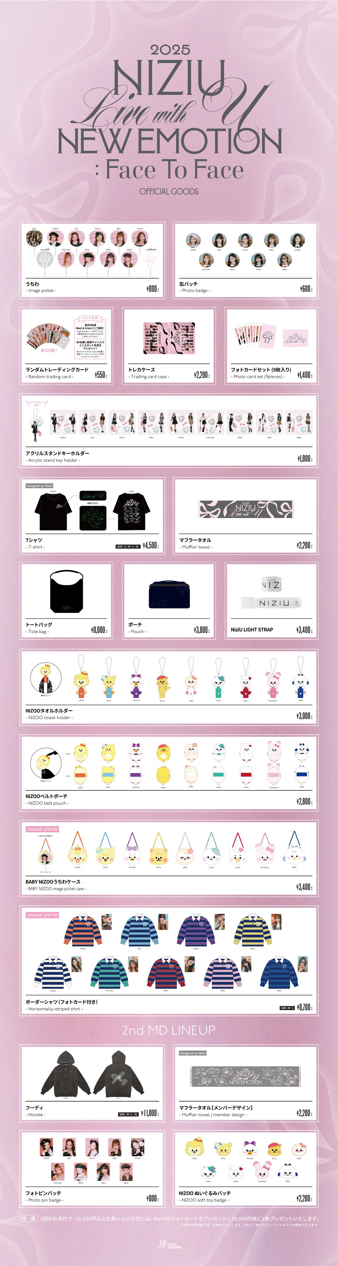 NiziUグッズまとめ全20枚 NiziU Official Website