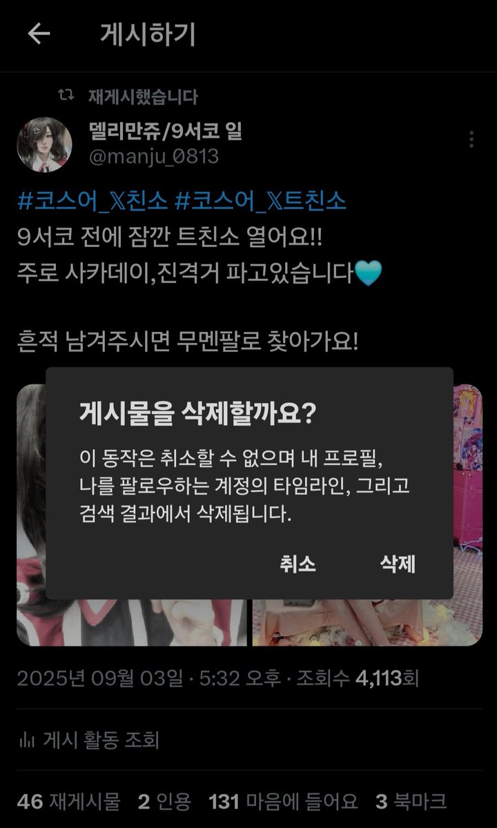 트친소 내렸습니당 새 트친분들 잘 부탁해요🩵🩵🩵