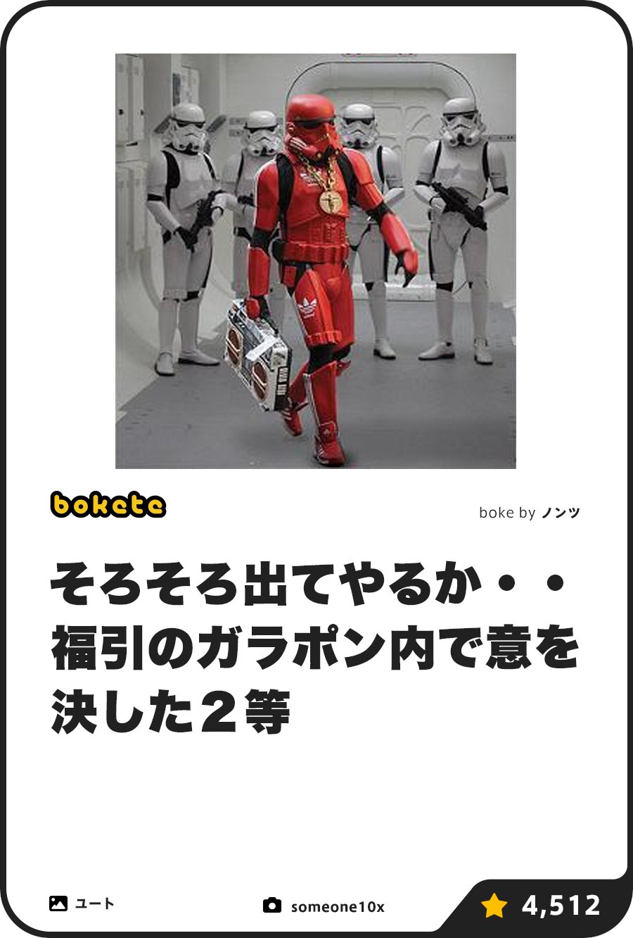 【非売品】日めくり兵団 × bokete BuzzFeed Japan on X: 