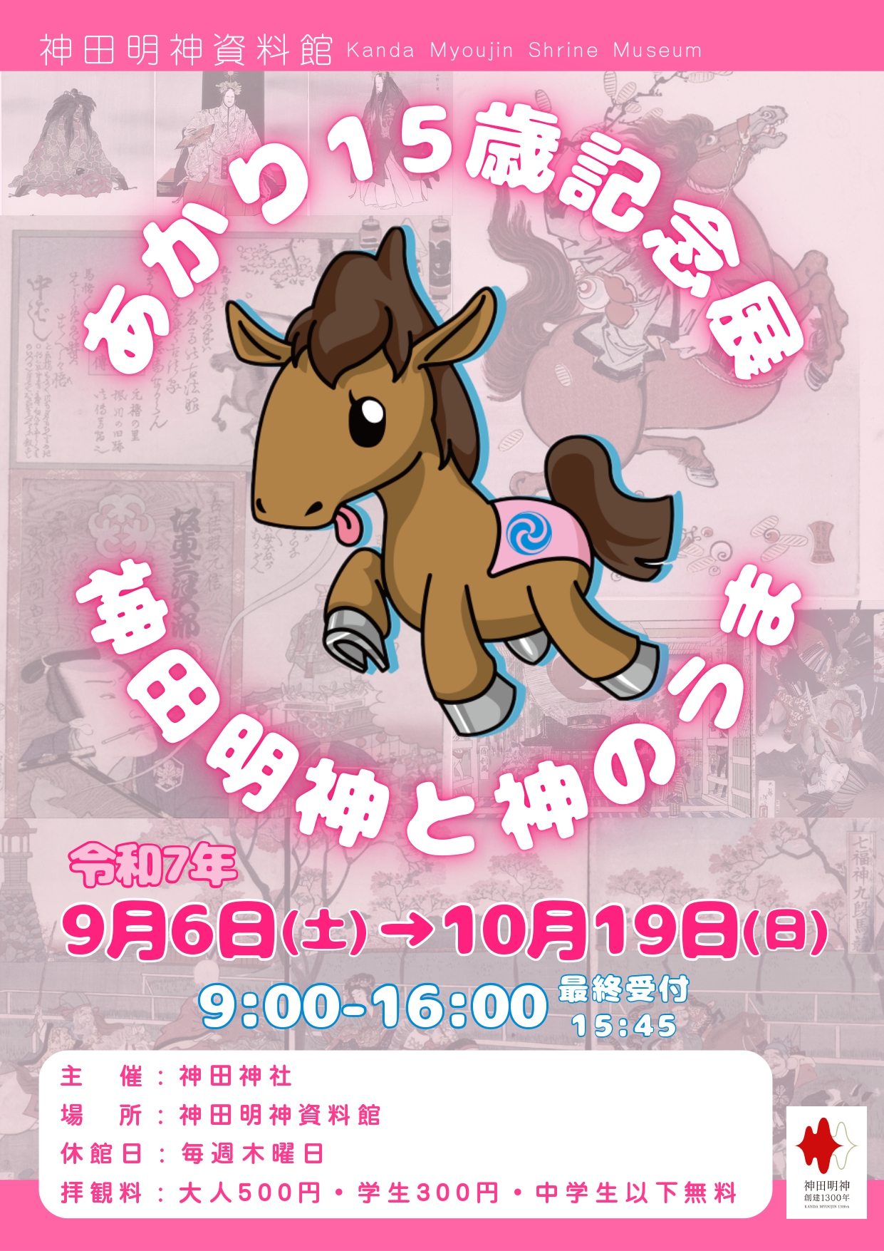 犬夜叉　グッズ大量出品中　期間限定　数量限定　神田明神　お守り 神田明神 on X: 