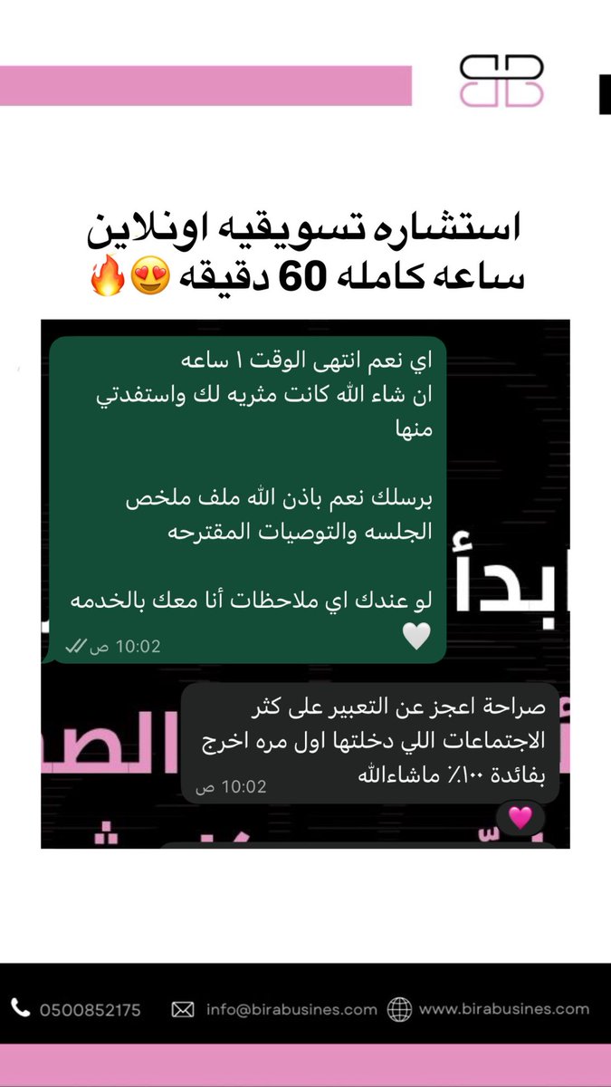 خلصت اول مهمه للصباح 
استشاره تسويقيه اونلاين لمشروع مميز 
وهذا رد العميله 😍🤍🤍🤍🤍🤍