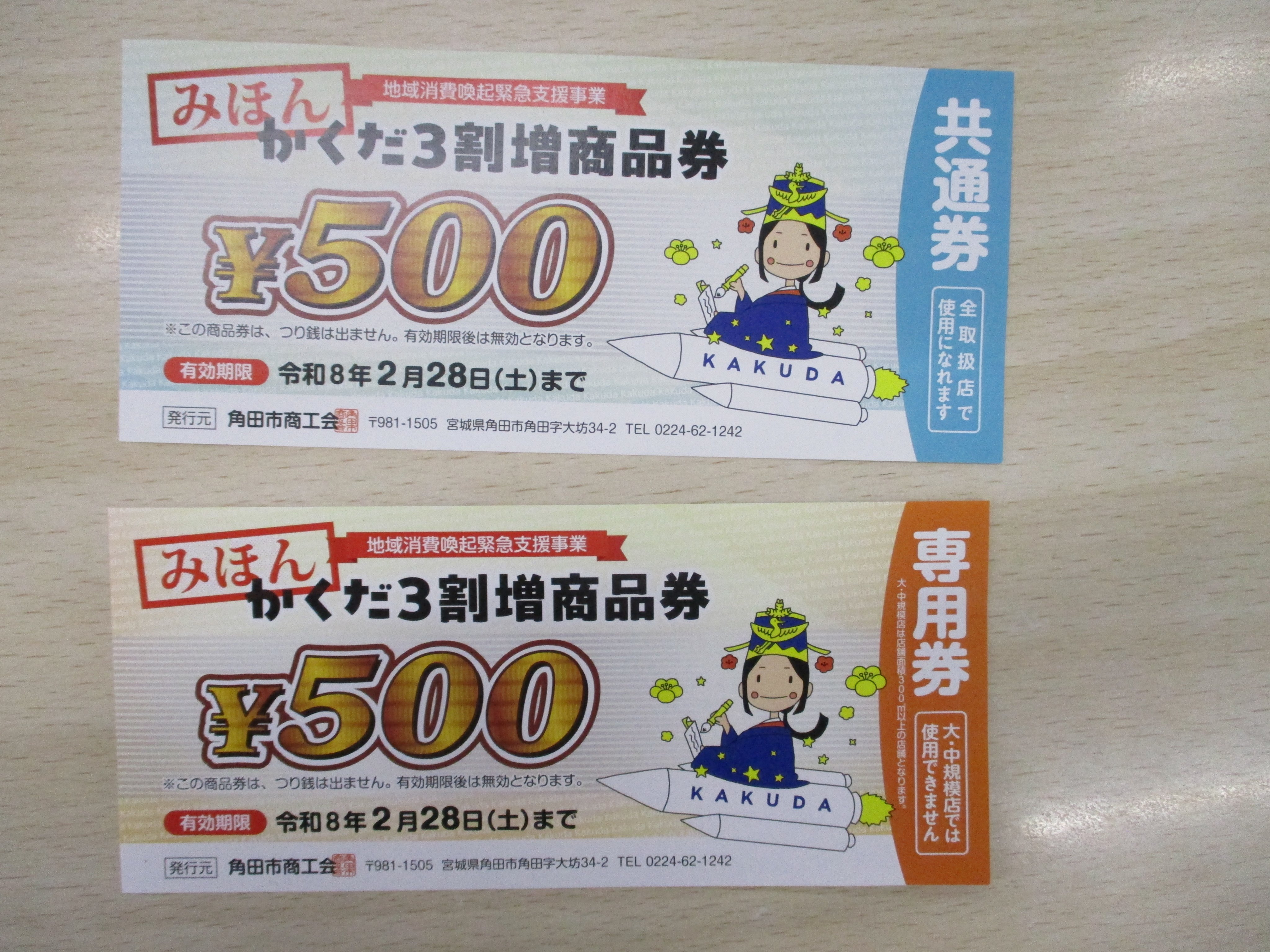 大当たり券 雲走輪業商会(くもそう) on X: 