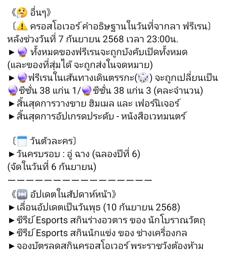 【อัปเดตวันที่ 4 กันยายน 2568】
※ งานเยอะจนลืมโพสต์ 😅
#IdentityV #IdentityVTH #第五人格