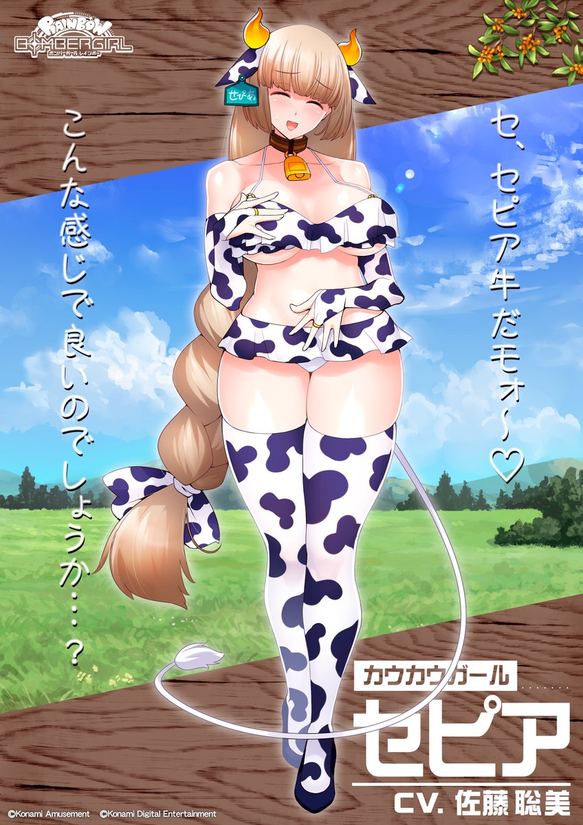 セピアです♪
キャンペーン用にスタッフさんに用意してもらったこのカウカウガールコスチューム…何だかちょっぴり恥ずかしいです…
以前にモモコさんとパインさんのお仕事のヘルプでこんな衣装を着ましたけどなれないものですね♪
いかがでしょうマスター、似合ってますかモォ～…？♪