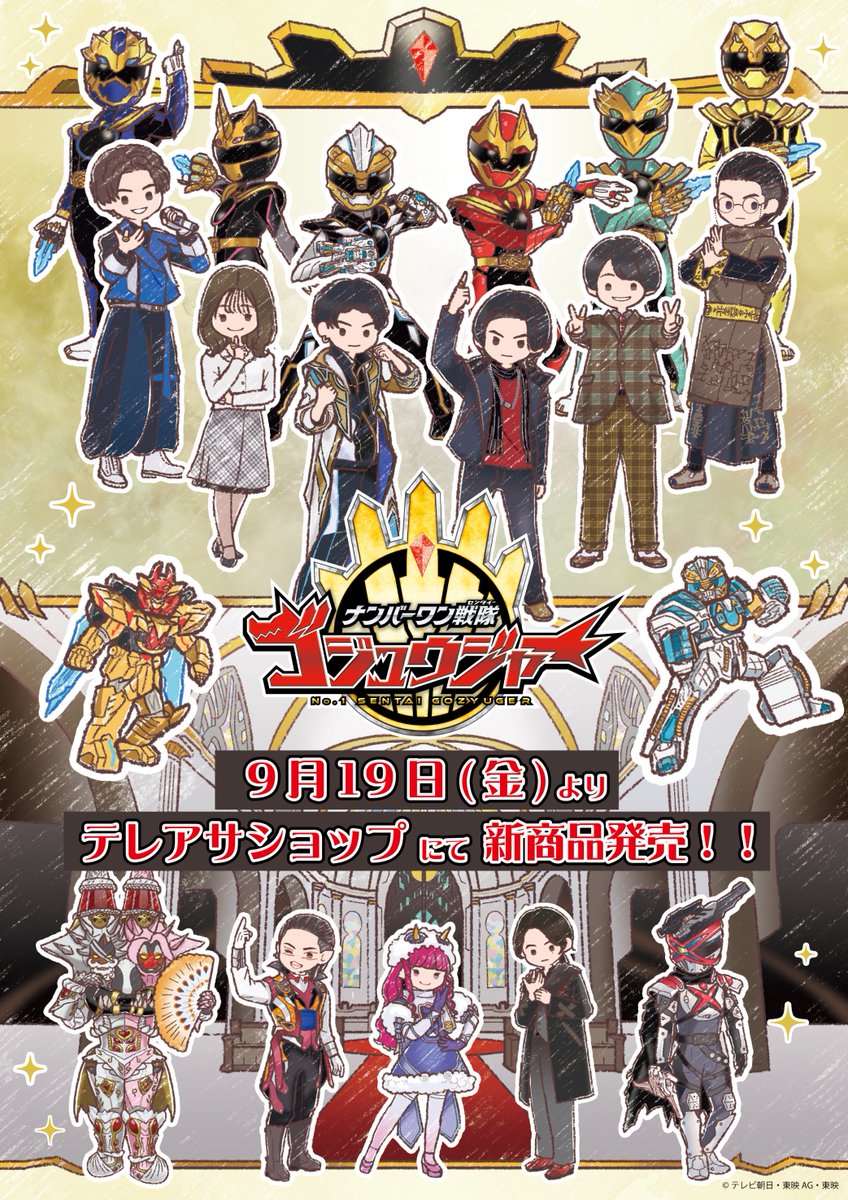 🥇新商品発売情報🥇 『#ナンバーワン戦隊ゴジュウジャー』より新商品が