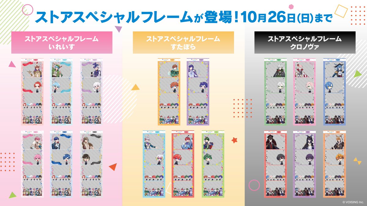 いれいす VOISING まとめ売り VOISING STORE【公式】 on X