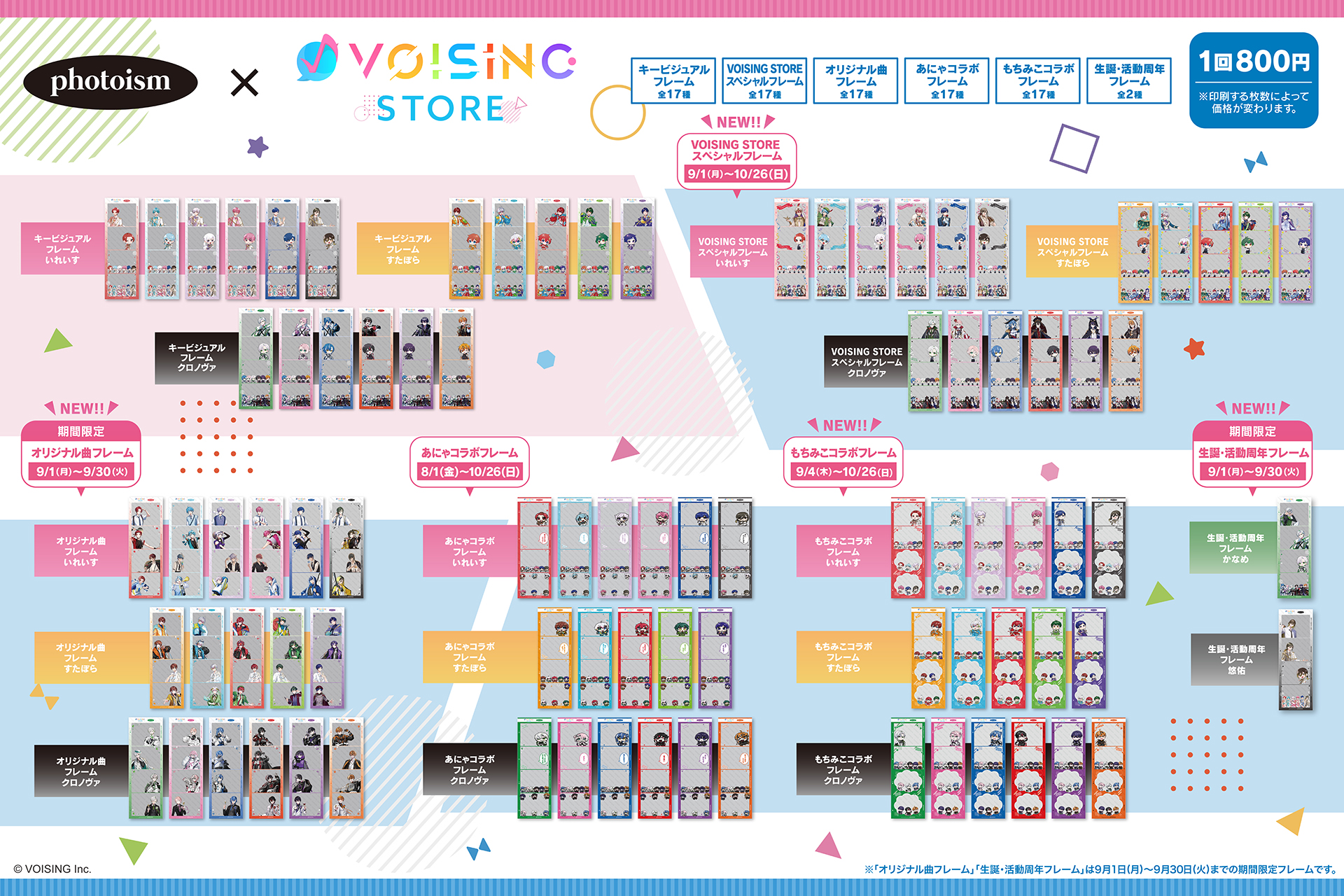 いれいす　VOISING　グッズセット 2.5次元アイドルグループ事務所「VOISING」メンバーのグッズを