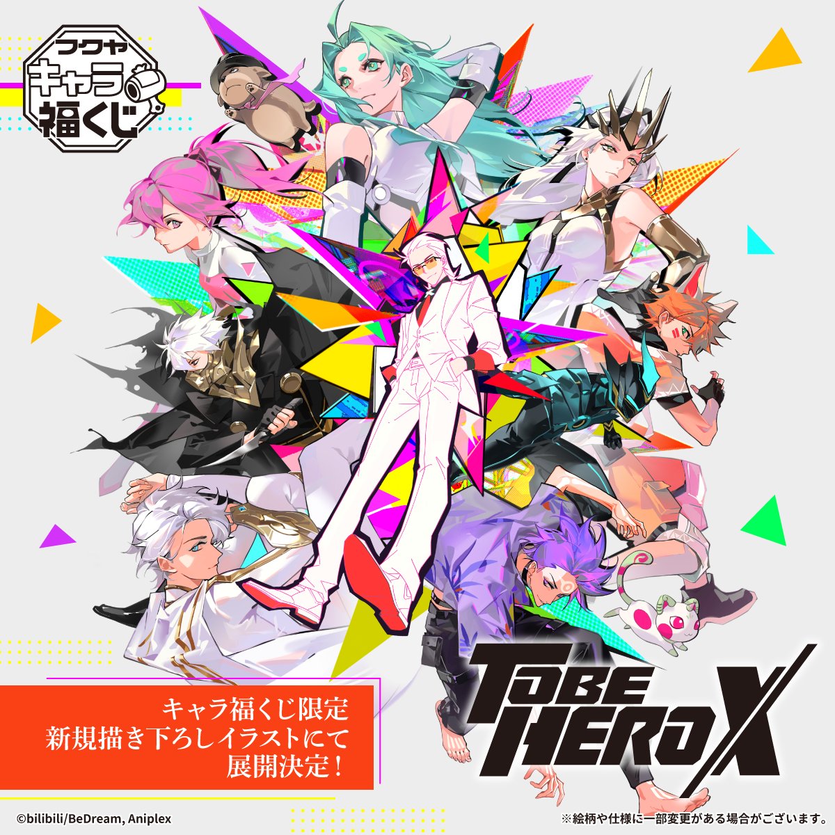 キャラ福くじ アニメ「TO BE HERO X」 黙殺 まとめ売り キャラ福くじ