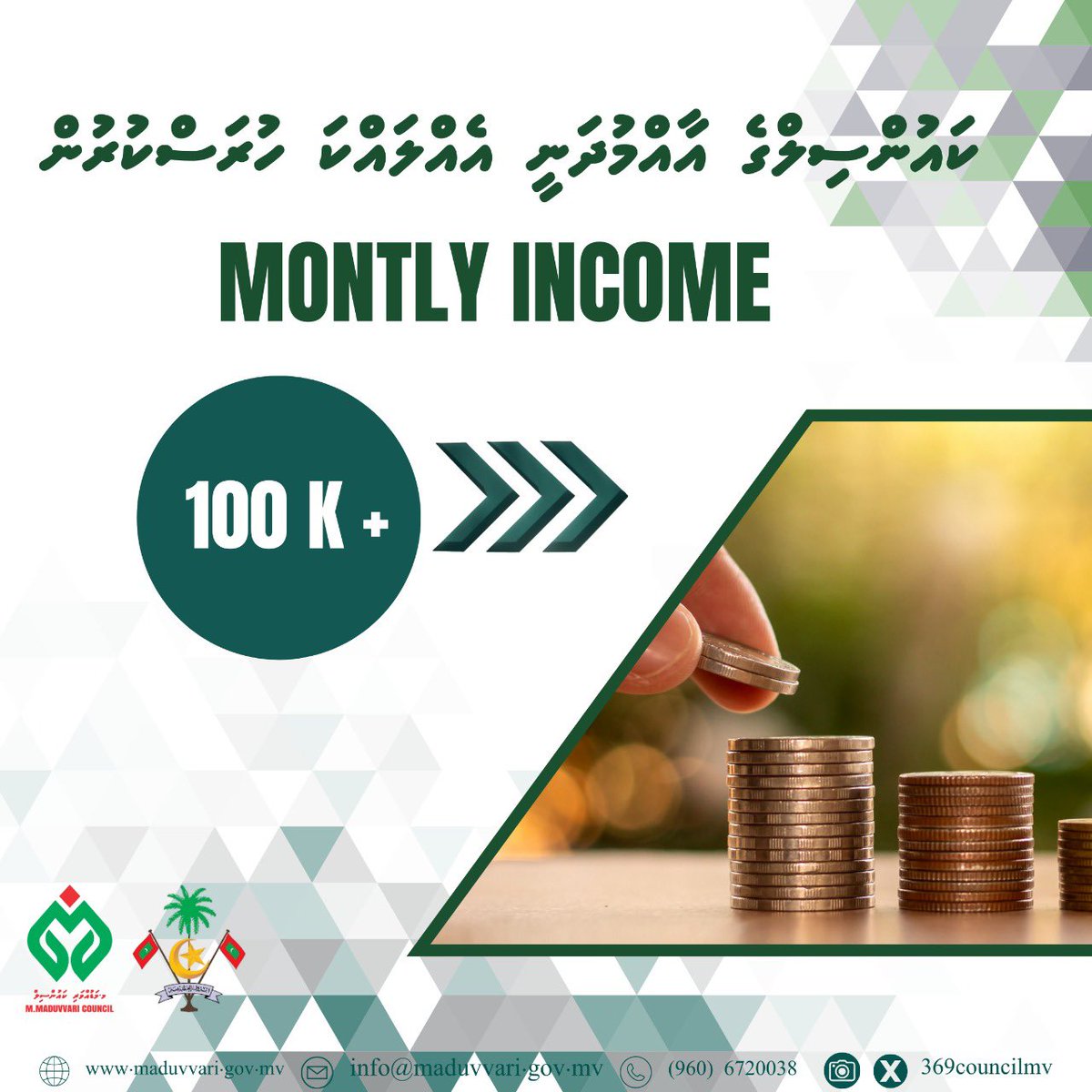 މިކައުންސިލުގެ އާއްމުދަނީއަށް މަހުން މަހަށް ލިބޭ އާއްމުދަނީ އެއްލައްކަ ހުރަސްކުރުން 100K+ ހިނގަމުންމިދާ 4 ވަނަ ދަޢުރުގެ އަމާޒު ހާޞިލުކުރުން