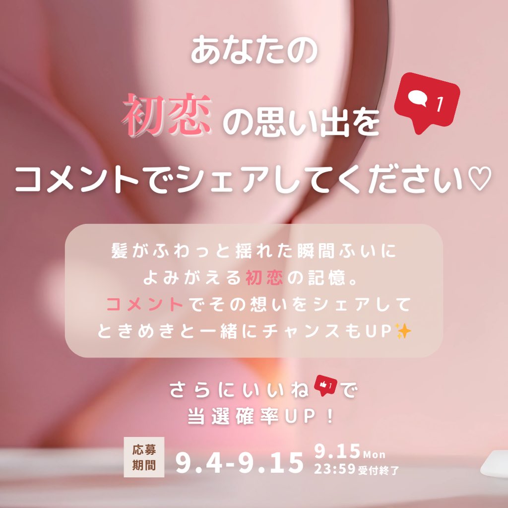 kaminidoramawo_'s tweet photo. 髪にドラマを。
ルクアポップアップで先行発売🫰
つるりんちょ。HATSUKOI🫶発売記念✨
プレゼントキャンペーン
………
髪質改善・縮毛矯正後のケアに特化した
#つるりんちょ　
#いるかのせなか　
などこだわりの詰まった
#髪にドラマを　ホームケアアイテム🫶
プレゼントキャンペーン🫧
1️⃣@kaminidoramawo_をフォロー
2️⃣この投稿を引用RT &いいね
3️⃣ 「あなたの初恋の思い出」をコメント
〆切:9/15まで

▼プレゼント内容
抽選30名様にプレゼント🎁

🔸プレゼント内容🔸
・つるりんちょ。HATSUKOI
シャンプー&トリートメントボトル2点セット

✔︎当選者の方には9月中旬から順次x（旧Twitter）内DMにてご連絡いたします
✔︎DMを受け取れるよう設定お願い致します
✔︎DMにて連絡後、期日（5日後）までにお返事等がない場合落選とさせていただきます。