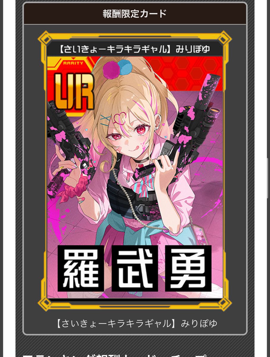 みりぽゆシーズンの詳細きたー！！ アイコンがまさかの銃でもゾンビッ