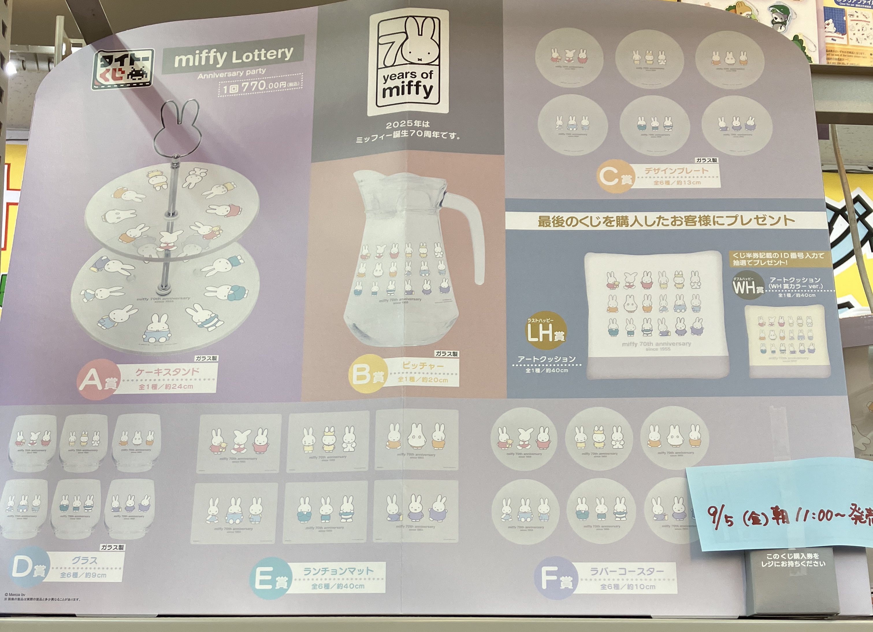 タイトーくじミッフィー A賞ケーキスタンドB賞ピッチャー＋