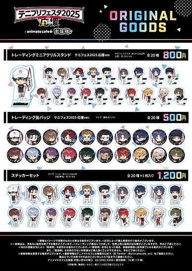 ã¢ãã¡ãæ°ããã¹ã®çåæ§ãå
¬åŒ (@shintenianime) on Twitter photo ãé嬿
å ±ã
#ãããã§ã¹2025 ã¢ãã¡ã€ãã«ãã§åºåŒµçã®è©³çްãå
¬éïŒ
ãªãªãžãã«ã°ããºãšäŒå Žéå®ã³ã©ãã¡ãã¥ãŒãæ¯éãã§ãã¯ããŠãã ããâª
åºåºæéïŒ9/20ïœ9/21
å¶æ¥æéïŒ9:00ïœ18:00
å
¥å Žæ¹æ³ïŒããªãŒ
â»æ··éæã¯æŽçåžãé
åžããå ŽåãããããŸã
詳现ã¯ãã¡ãâtenipuri.jp/news/news/1713⊠ãé嬿
å ±ã
#ãããã§ã¹2025 ã¢ãã¡ã€ãã«ãã§åºåŒµçã®è©³çްãå
¬éïŒ
ãªãªãžãã«ã°ããºãšäŒå Žéå®ã³ã©ãã¡ãã¥ãŒãæ¯éãã§ãã¯ããŠãã ããâª
åºåºæéïŒ9/20ïœ9/21
å¶æ¥æéïŒ9:00ïœ18:00
å
¥å Žæ¹æ³ïŒããªãŒ
â»æ··éæã¯æŽçåžãé
åžããå ŽåãããããŸã
詳现ã¯ãã¡ãâtenipuri.jp/news/news/1713âŠ