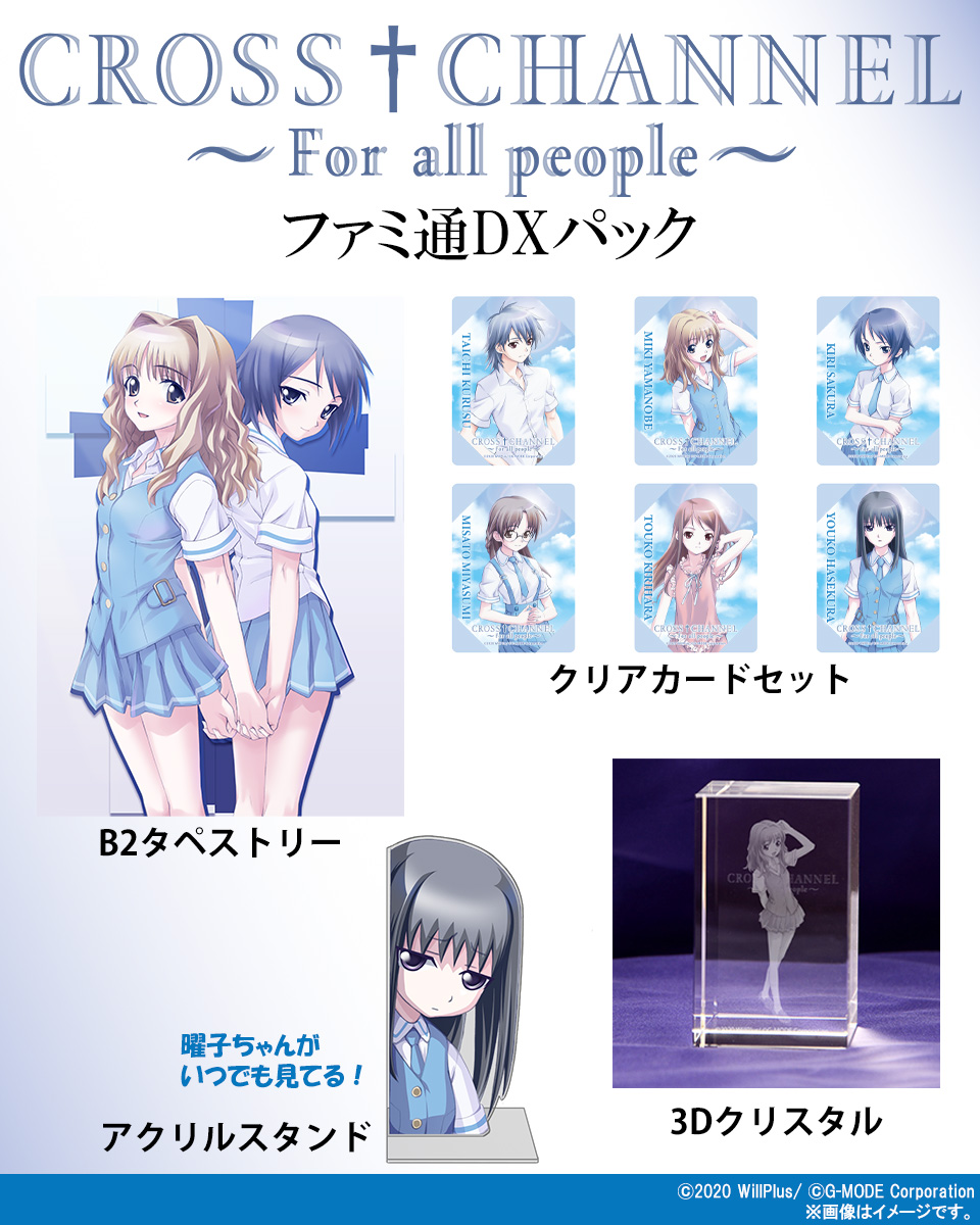 3Dクリスタルセット CROSS✝CHANNEL Switch版 山辺美希 特典 all