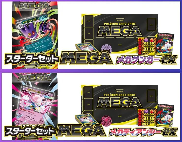 スターターセットMEGA メガゲンガーex/メガディアンシーex」は、9/5の