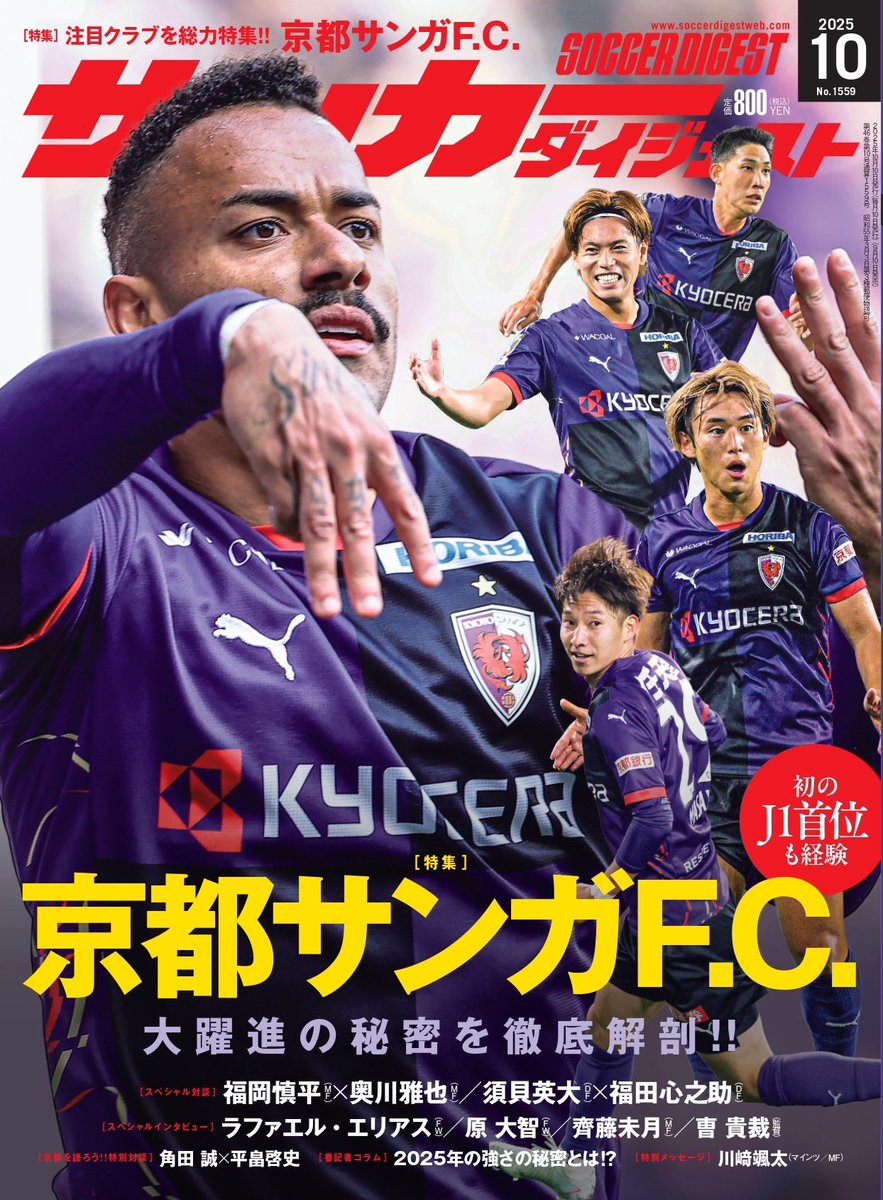 2023 京都サンガF.C. オフィシャル　福岡慎平　直筆サイン ミントモール / MINT 新宿店 / 2022 Jカード 福岡慎平 直筆