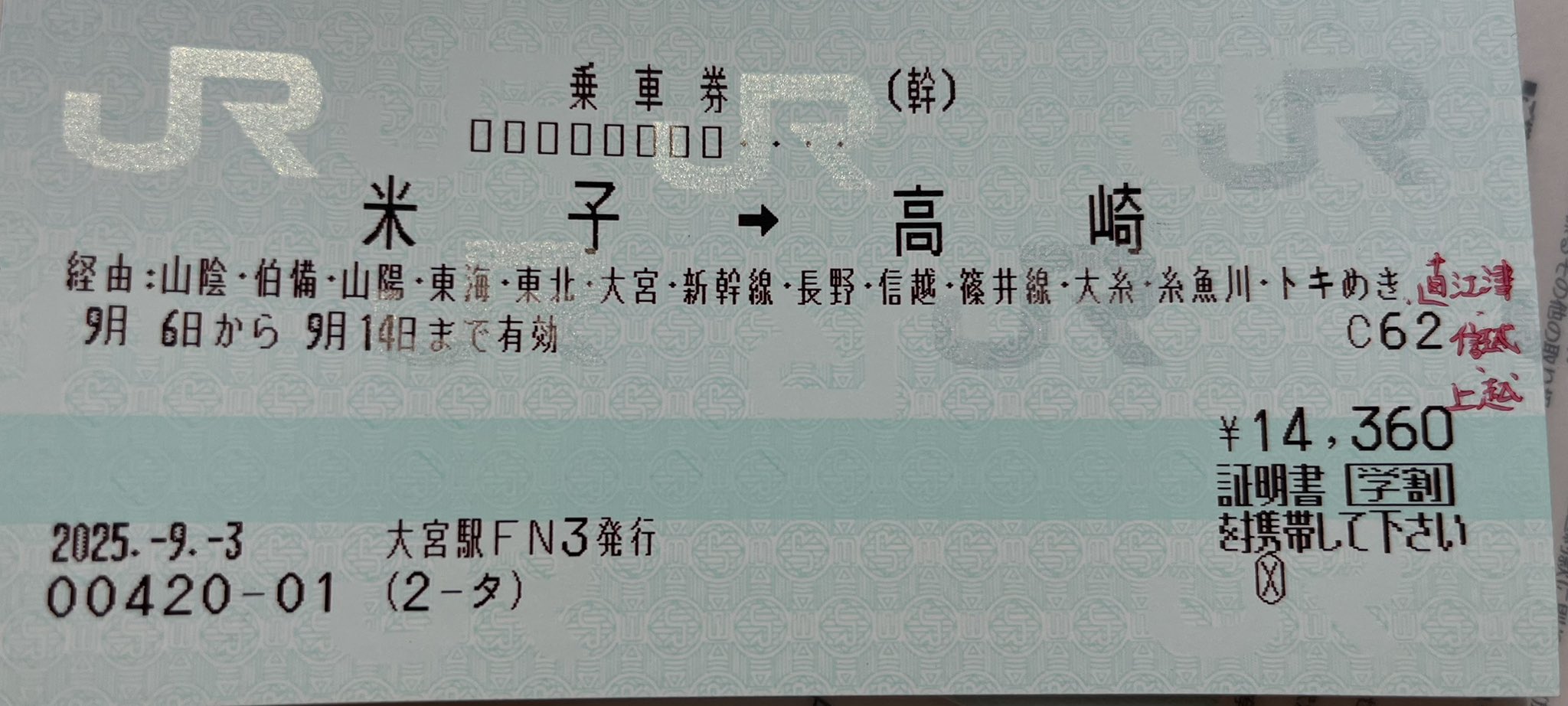 JR東日本 上総一ノ宮駅 マルス入場券 (大)＋記念台紙【窓口最終日】 JR東日本 籠原駅 マルス入場券 (大)＋記念台紙【窓口最終日