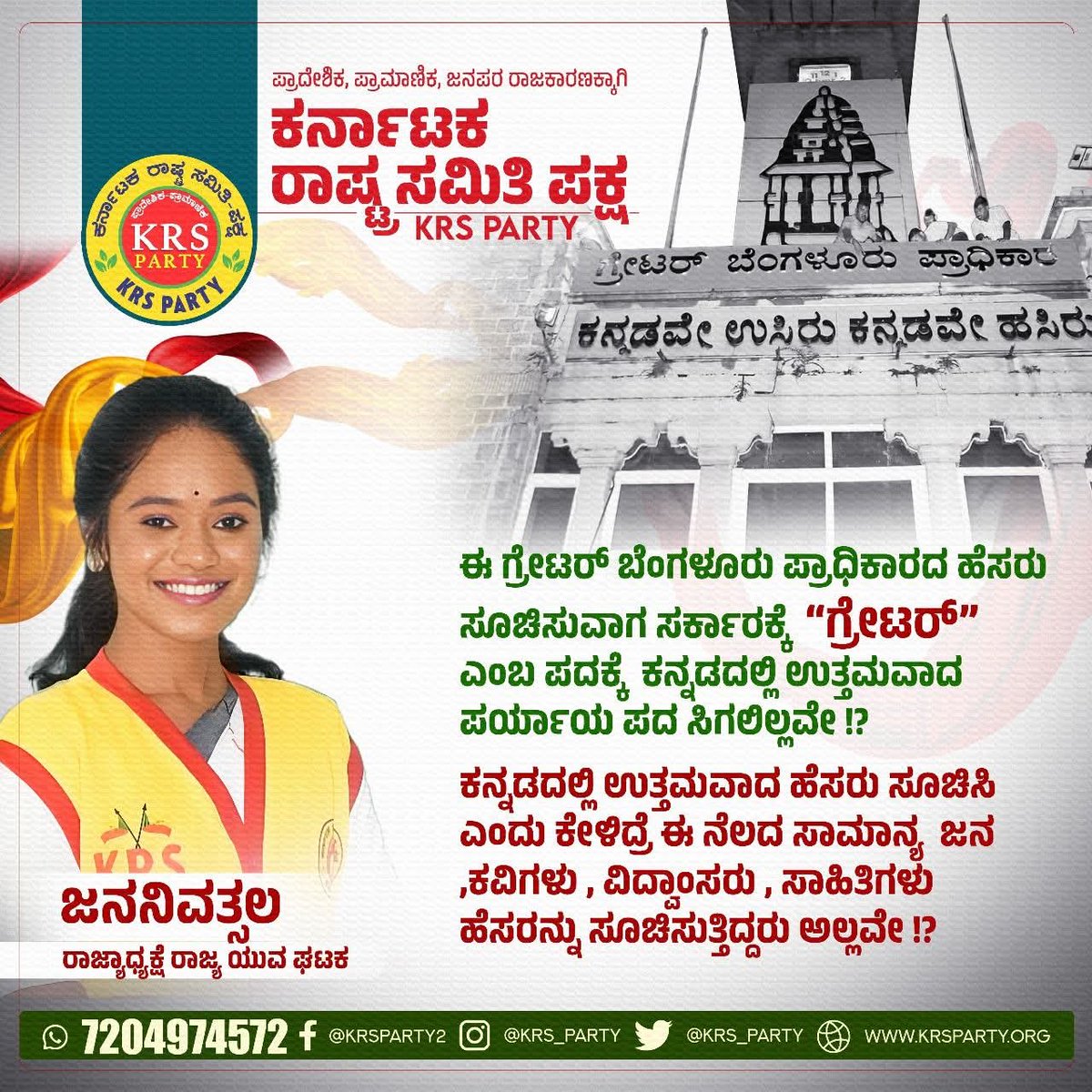 #ಯೋಚನೆಮಾಡಿ 
*ಕನ್ನಡವೇ ಉಸಿರು ಕನ್ನಡವೇ ಹಸಿರು*

<a href="/karnatakacm/">cmkarnataka</a> 
<a href="/DKShivakumar/">DK Shivakumar</a>