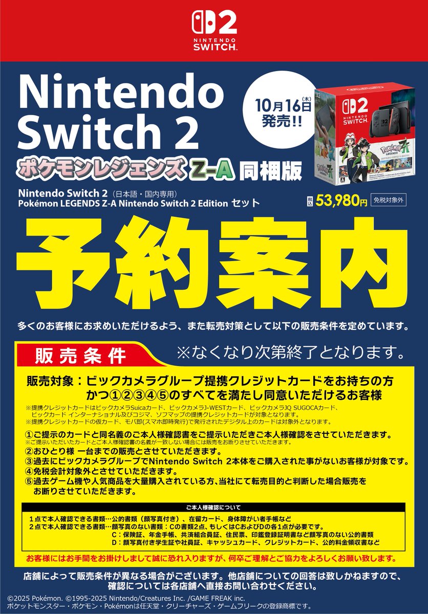 📢9月5日(金)予約開始のご案内 10月16日(木)発売予定 『Nintendo