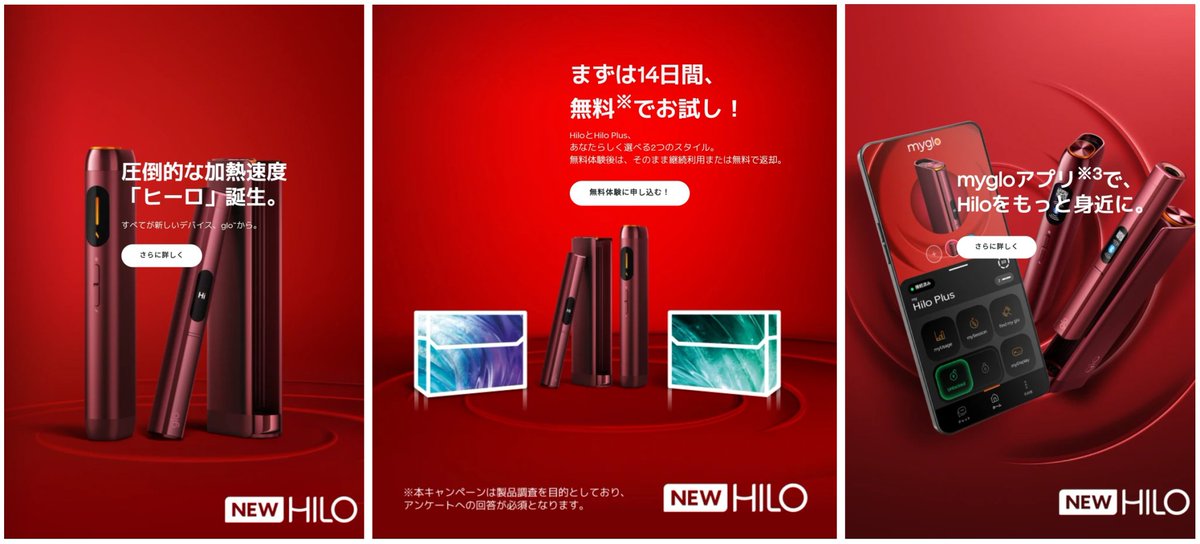 glo hilo tobacco BAT announced the launch of new glo HILO and glo HILO Plus heated tobacco  devices nationwide in Japan Read more: https://t.co/A08ez5aUip As part of  the launch, BAT runs a 14-day free trial