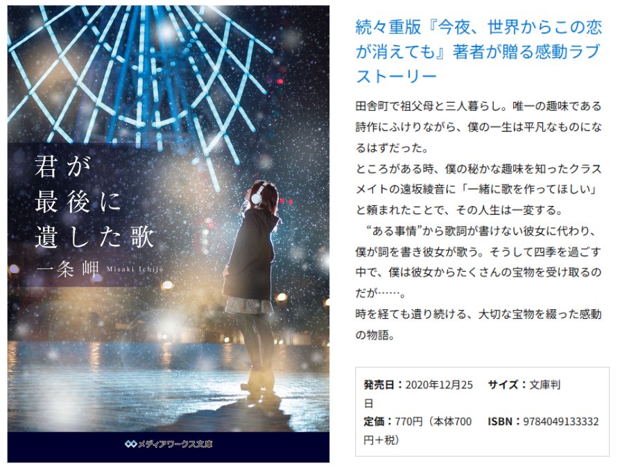 🎉1️⃣5️⃣刷の重版が決定！🎊 『君が最後に遺した歌』 著✒️一条