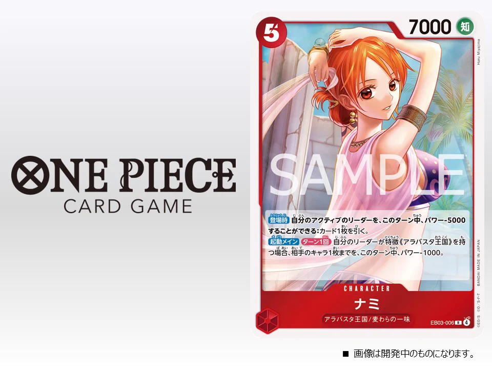 公式】ONE PIECEカードゲーム on X: 