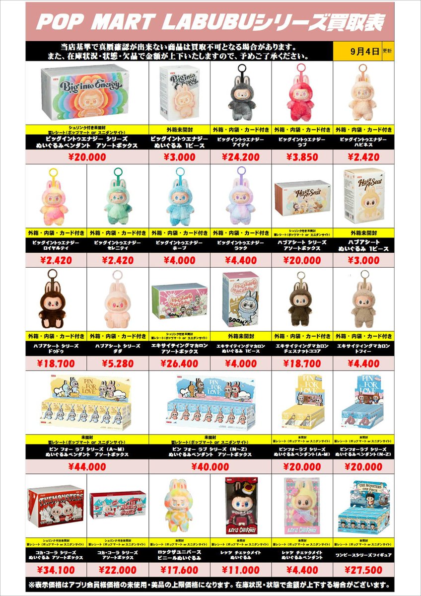 ラブブ　まとめ売り ポップマート POP MART LABUBU ラブブぬいぐるみシリーズも 超高額買取
