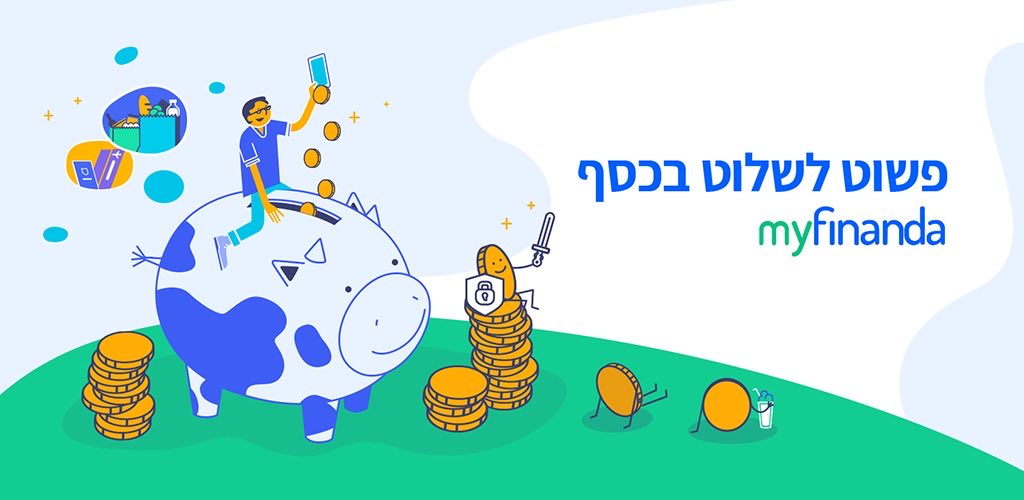 oded555's tweet image. לא שמעתם על MyFinanda?
 כדאי לכם לנסות את האפליקציה החינמית לניהול פיננסי שנותנת שליטה מלאה בהוצאות$ פשוט משתמשים וחוסכים! finanda.co.il