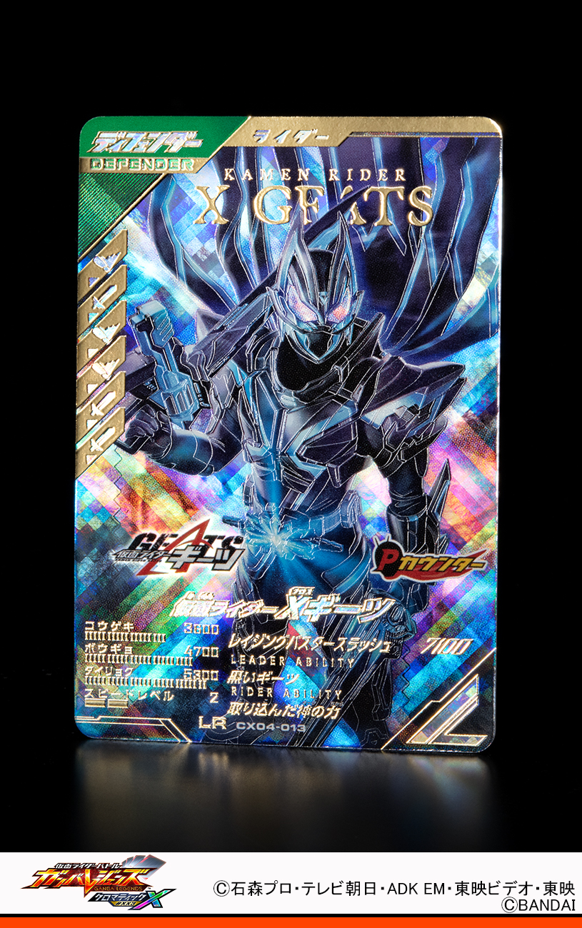 ガンバレジェンズ 仮面ライダーファイズ ギーツ ガンバ