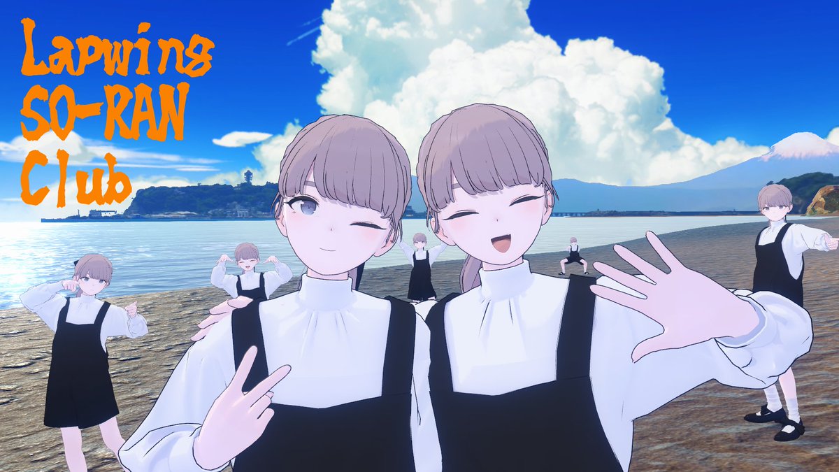 【告知】
#LapwingSORANClub 第5回を開催します。

日時：9/7(日) 21:00~
ドレスコード：Lapwing着用（会場にサンプルあり）
※観覧の方のアバター制限はございません。

当日はGroup+にて開催いたします。リプにグループリンクとイベント説明を記載します↓
#VRChat #Lapwing
